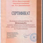 Сертификат официального дистрибьютора ИП Батчаева Ф. С.