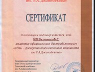 Учредительные документы официального дистрибьютора
