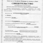 Свидетельство о постановке на учет ИП Батчаева Ф. С.