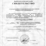 Свидетельство о регистрации ИП Батчаева Ф. С.